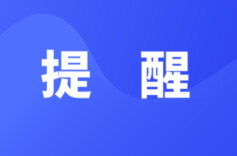 民政部提示公众防范假冒其名义招聘线上养老服务志愿者