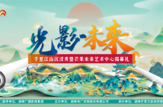 打造“文化+科技”全新样板 电广传媒新文旅产品芒果未来艺术中心揭幕