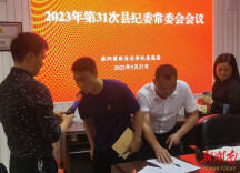 麻阳：一次特殊的“会议”