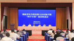 湖南全力推进社会组织参与乡村振兴