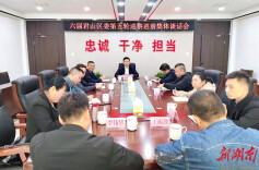 六届君山区委第五轮巡察巡前集体谈话会召开