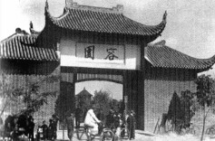 容园：向市民开放的私家园林