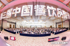 大咖云集！第三届中国餐饮品牌节隆重开幕