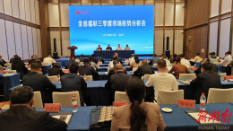 全省福彩渠道建设暨三季度市场形势分析会召开