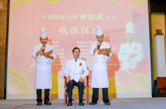椰风海韵见证湘菜传承，湘菜大师帅铭武收徒仪式在三亚举行