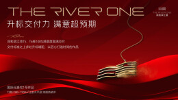 湘江北上，扬帆致远——滨江湾一期品质交付，润和城精品化战略启航