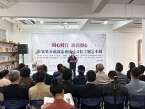 “同心同行  廉洁润心”张家界市统战系统廉洁文化主题艺术展举行