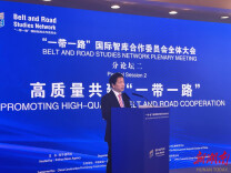 中联重科出席“一带一路”国际智库合作委员会全体大会