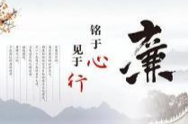 打造“清廉机关”  中方县审计局这样做