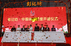 劲销1.2亿元  彭记坊“中国味”博览馆正式开馆