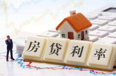 存量首套房贷利率调整工作近尾声 平均降幅为0.73个百分点