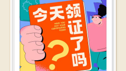 考证er注意啦！这些证书已取消，别再考了
