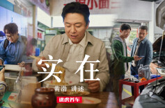 途虎养车发布双11短片，致力于为用户提供货真价实的商品