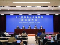 人社部：668万名新就业形态人员已纳入职业伤害保障