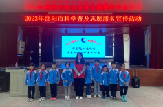 食品安全科普课走进双清区华竹小学