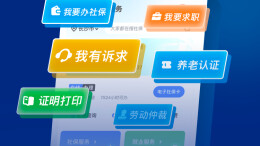 “码”上提出马上办！湖南人社“码上通”今日上线啦