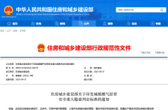 汇总收藏！5项重大事故隐患判定标准最新公布，涉及城镇燃气、交通运输、露天煤矿、铁路建设工程等行业领域