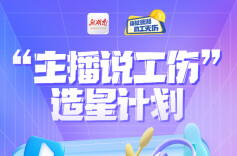 「主播说工伤」造星计划，等你来出道！