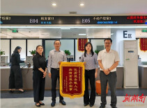 云溪区自然资源局：优化服务解难题 企业点赞送锦旗