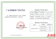 惠农网：首个获得数据资产登记的农业产业互联网企业