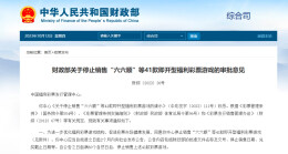 科普|关于即开型彩票“停售”的小知识