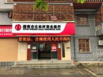 “主播贷”赋能乡村振兴