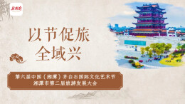 专题丨以节促旅全域兴