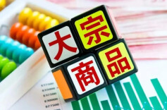 10月中国大宗商品指数小幅回落