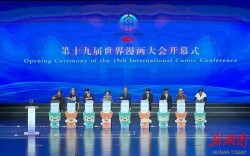 第十九届世界漫画大会在河南安阳举行