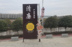 溆浦：“六廉并举”擦亮清廉园区靓丽底色