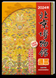2024年北京博物馆通票首发，新增6家博物馆、恢复4家