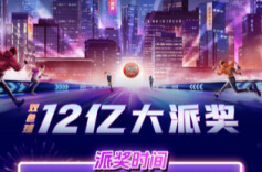 双色球12亿大派奖盛大开启