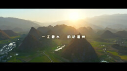 第五届“守护幸福河湖”短视频大赛湖南作品展播⑪丨一江碧水韵动道州