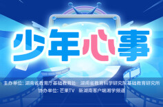 “少年心事”开栏语｜省委教育工委委员，省教育厅党组成员、副厅长刘静：我们如何直面孩子心灵？