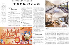 湖南日报丨安家万科 相见以诚——首付26万起“上车”、38万起享改善