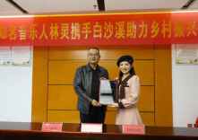 一片叶子 大有可为 | 安化知名音乐人携手白沙溪助力乡村振兴签约授牌仪式圆满举行