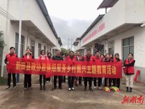 新田：政协委员下基层 志愿服务助振兴