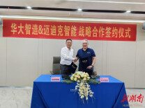 共谋发展新篇长沙迈迪克与华大智造达成战略合作