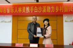 一片叶子 大有可为 | 安化知名音乐人携手白沙溪助力乡村振兴签约授牌仪式圆满举行