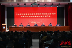 怀化国际陆港经济开发区召开推进怀化国际陆港高质量发展大会