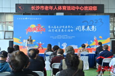 银龄展风采 健康向未来——第二届长沙市老年人体育健身展示活动圆满收官