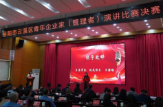 云溪区青年企业家（管理者）演讲比赛决赛开赛