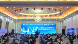 调味品和预制菜生态伙伴共创大会：助力产业实现更大飞跃