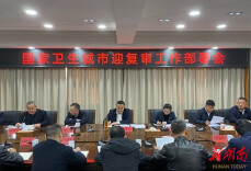 刘正仁主持召开国家卫生城市迎复审工作部署会