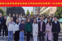 【未来之星】长沙县特立教育集团举行家长学校工作坊启动仪式