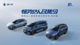 “懂势达人”集结长沙，体验腾势纯电驾趣