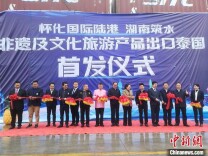 湖南怀化非遗及文旅产品首次出口泰国