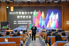 2023年常德市小学美术教学研讨会在常德市武陵区第一小学举行