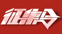 民政部等征集敬老养老助老公益广告作品