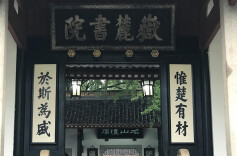 “惟楚有材”：一次汉字的传奇之旅